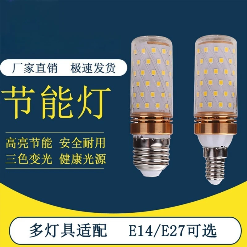 Super bright LED bulb corn energy saving lamp e27 e14 screw mouth 12W home living room bedroom warm white light dimming