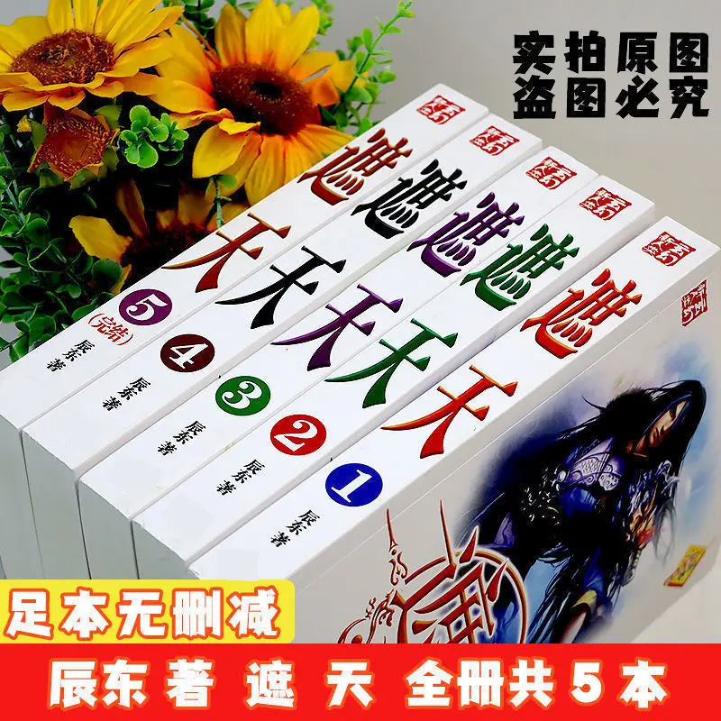 

New 5pcs/set Zhe Tian Complete Version Without Deletion Classic Fantasy Martial Arts Journey Book Original text