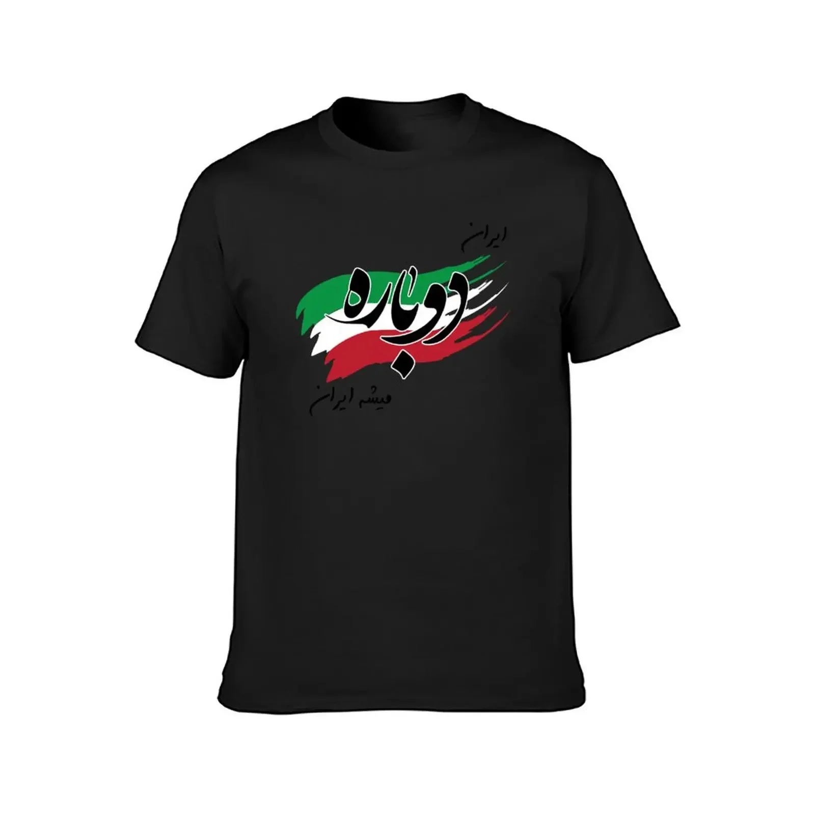 Iran Dobareh Misheh Iran - Iran will become again - ????? ?????? ???? ????? T-Shirt cheap stuff anime shirts men