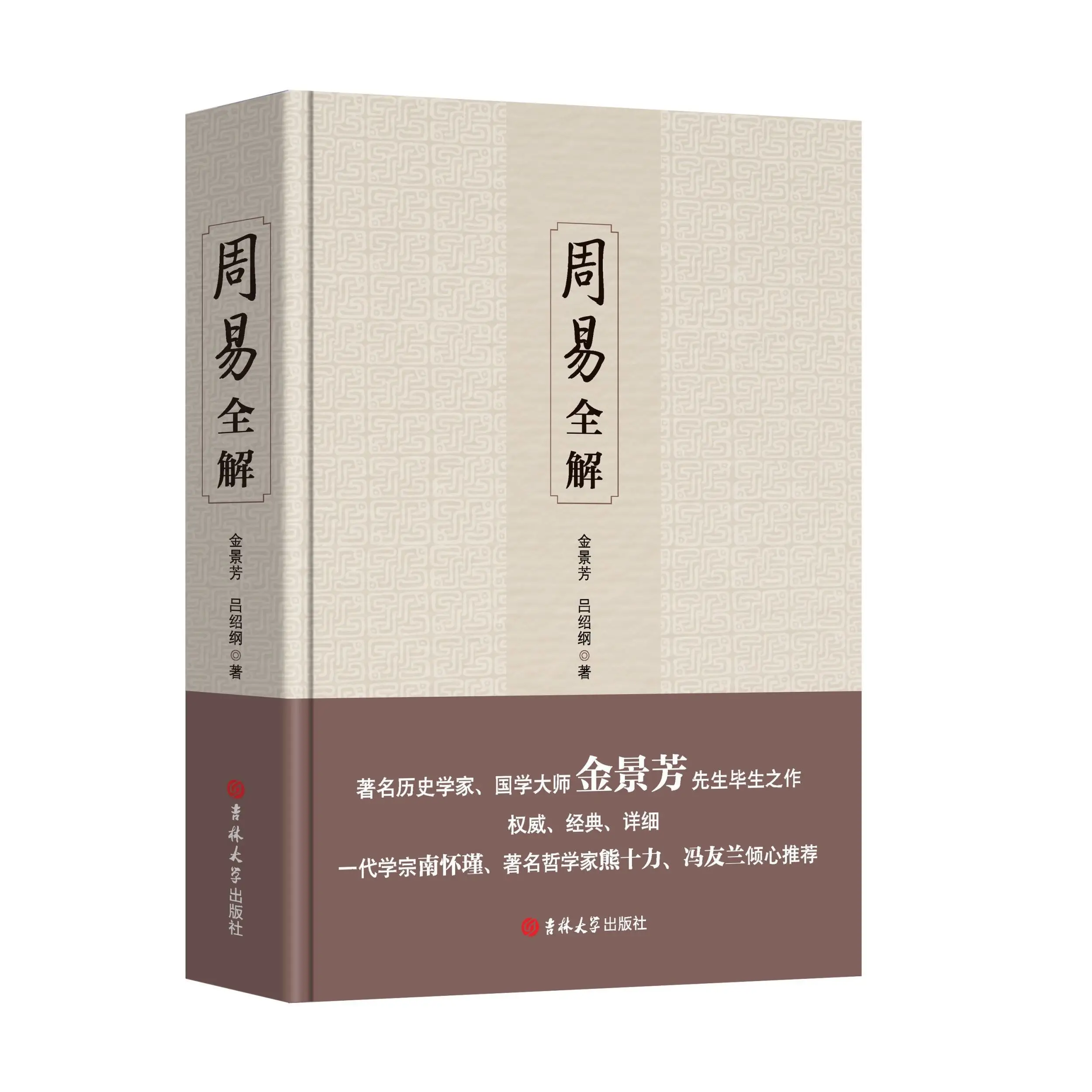 Interprétation complète du Livre des Changements, Philosophie classique chinoise Libros Livros
