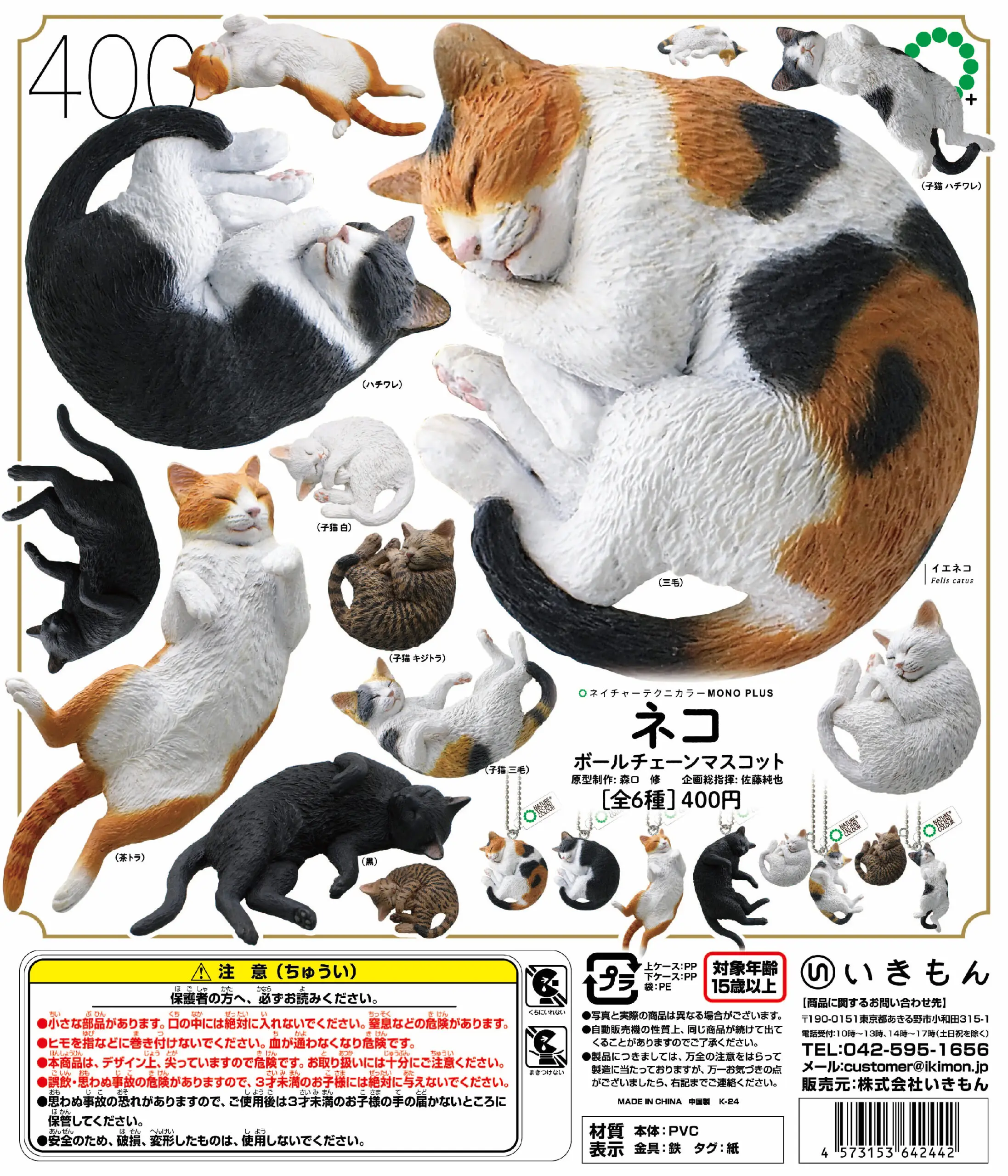 IKIMON Nature Technicolor kawaii MONO PLUS Cat Ball Chain Mascot Calico gato marrón tabby gatito Neko colección figuras para dormir