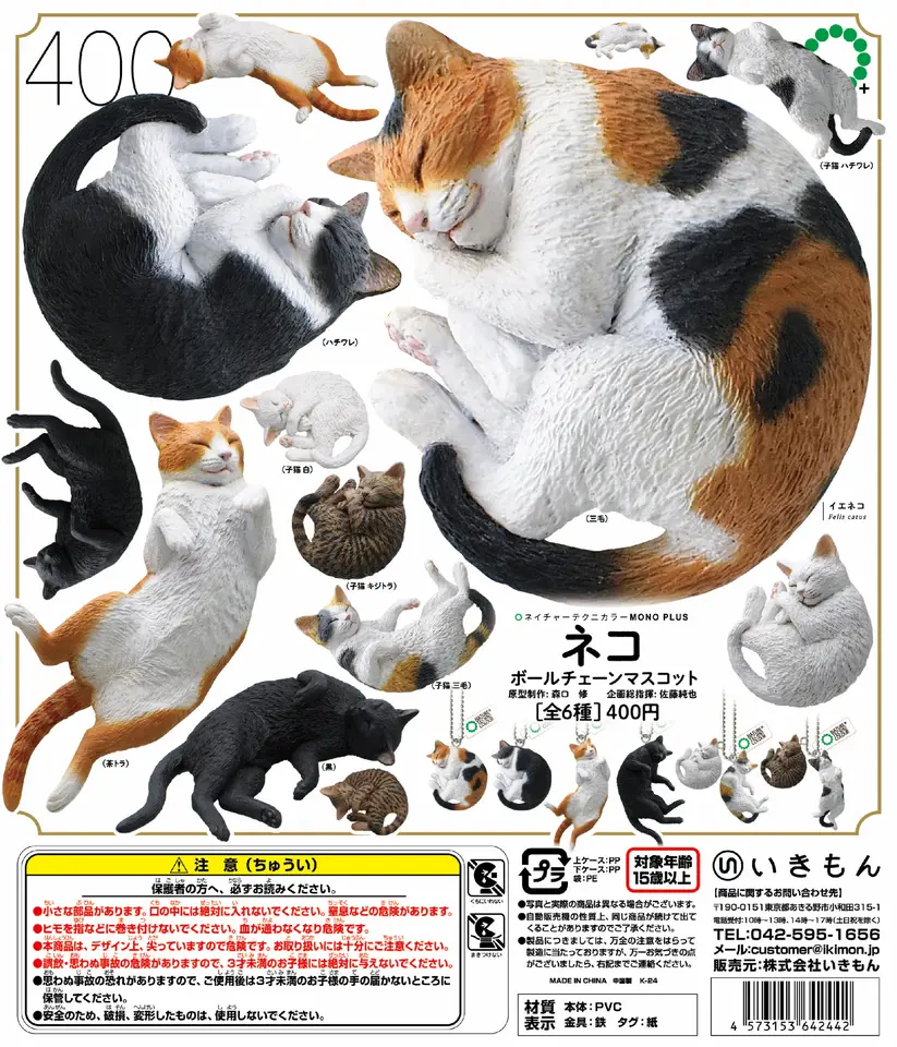 IKIMON Nature Technicolor kawaii MONO PLUS Cat Ball Chain Mascot