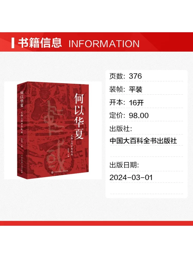 Book-Winshare Why China? The National Unity in Chinese Cultural Relics