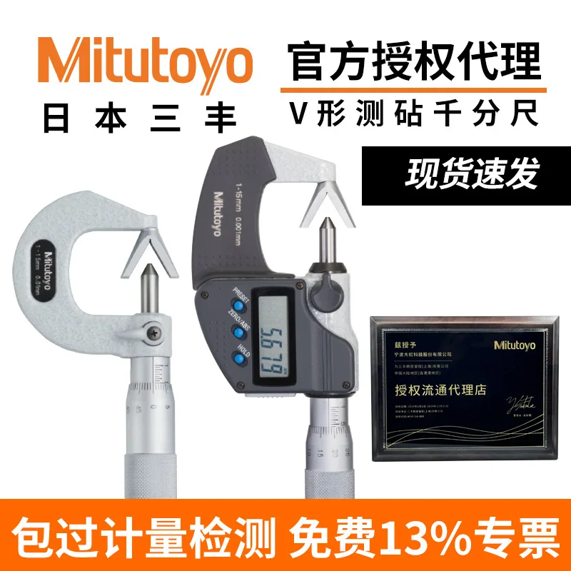 

Japan Mitutoyo High Precision V Anvil Micrometer Digital Mechanical 114 314