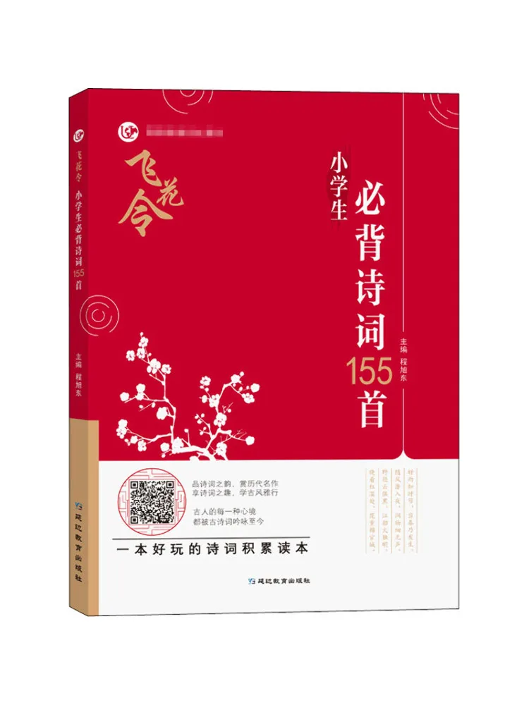 

Book-Winshare Feihualing Primary School Students Must Memorize 155 Poems