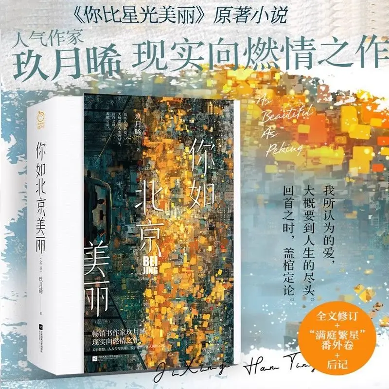 Passionate Adult Fiction As Beautiful As Beijing Ten-Year Long Love Story For Two Young Struggling Youths