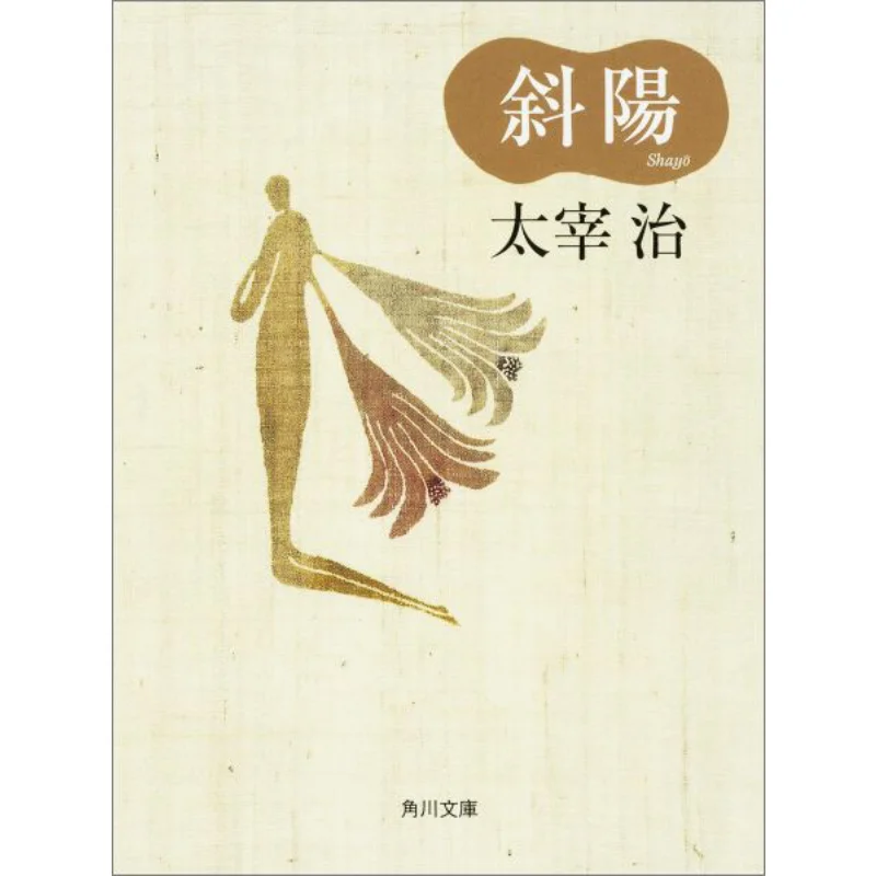 

Обложка книжного магазина Xieyang Wenhao Wild Dog Osamu Dazai Kadokawa 9784041099148
