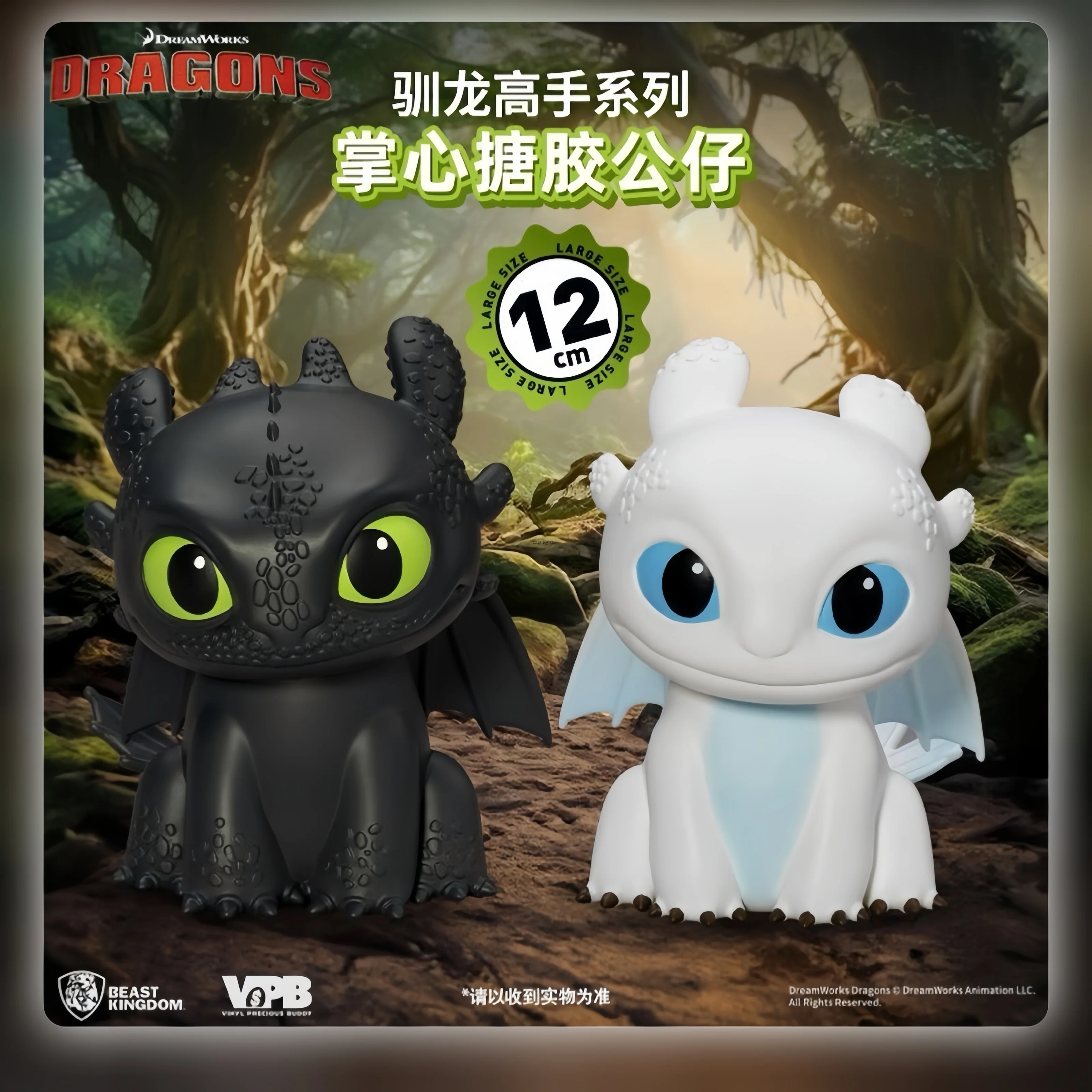 本物のビーストキングダム-ハウ・トゥ・トレイン・ユア・ドラゴン-12cm-ビニールフィギュア-トゥースレス＆ライト・フューリー-セービングポット-コレクタブルオーナメントギフト