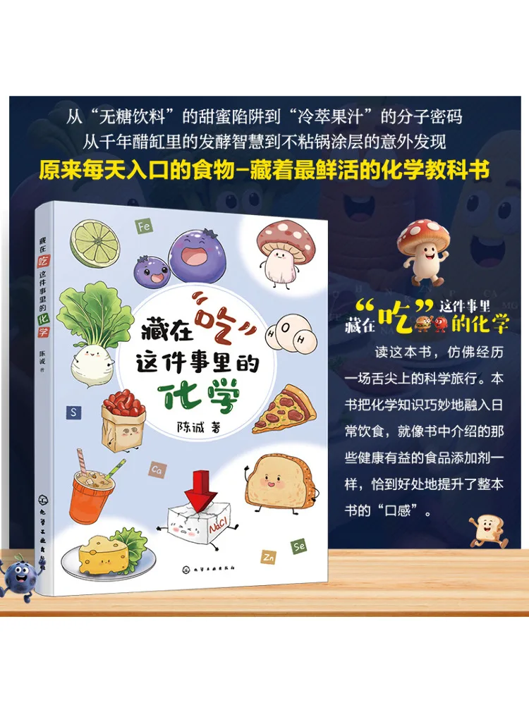 

Книга-Winshare The Chemistry Hidden в "Едание"