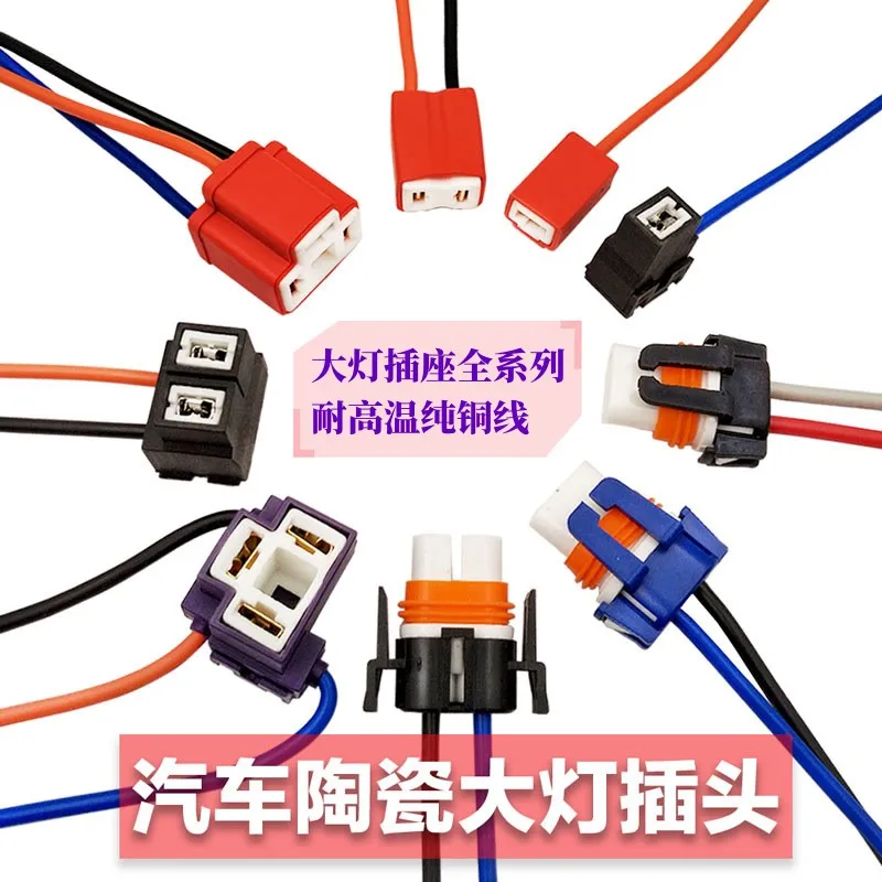 

1PCS Auto headlight socket H1H4H7/9005/9006H11H89 high temperature resistant pure copper wire large bulb fog lamp plug