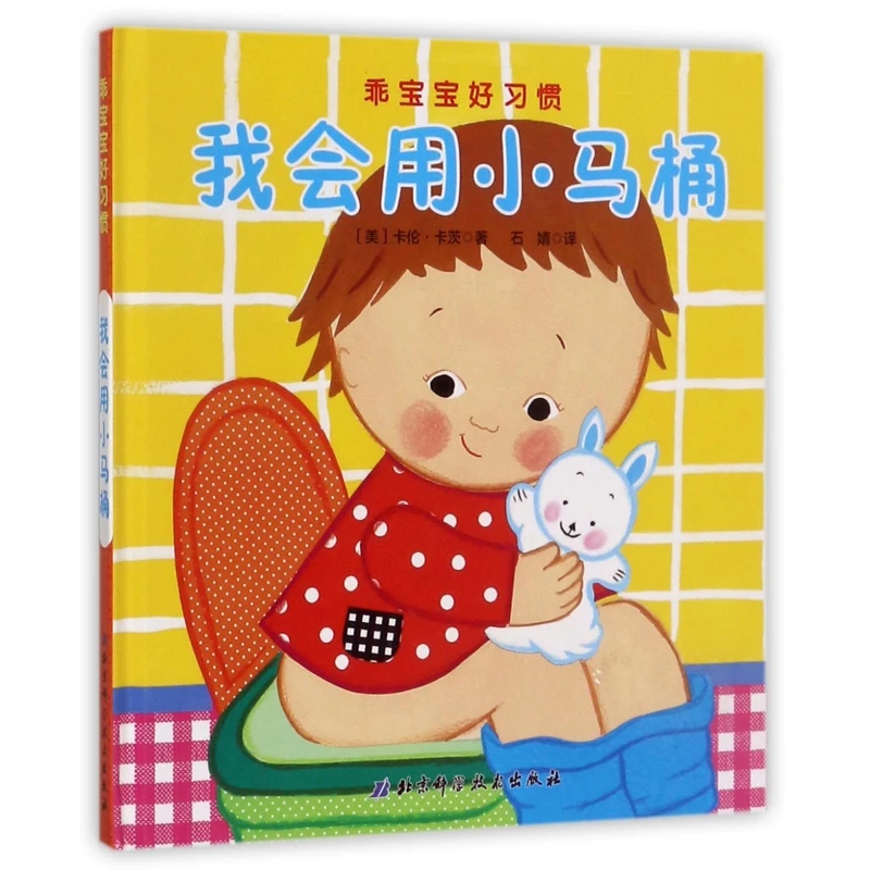 I Use My Potty: An Interactive Board Book for Toddler Toilet Training and Good Habits