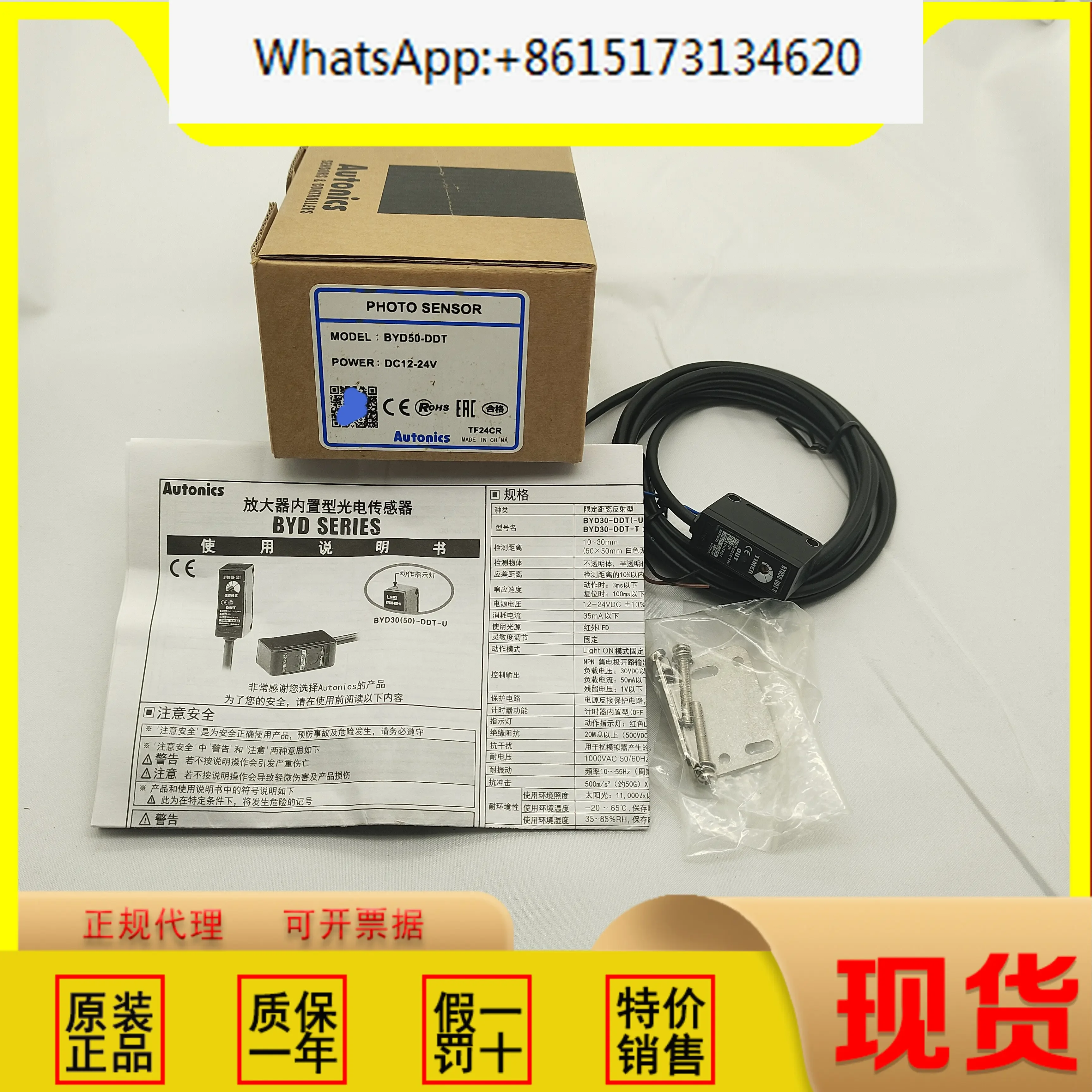 

Otonix BYD30-BYD50-BYD100-BYD3M-DDT-TDT1-P-T-U photoelectric sensor