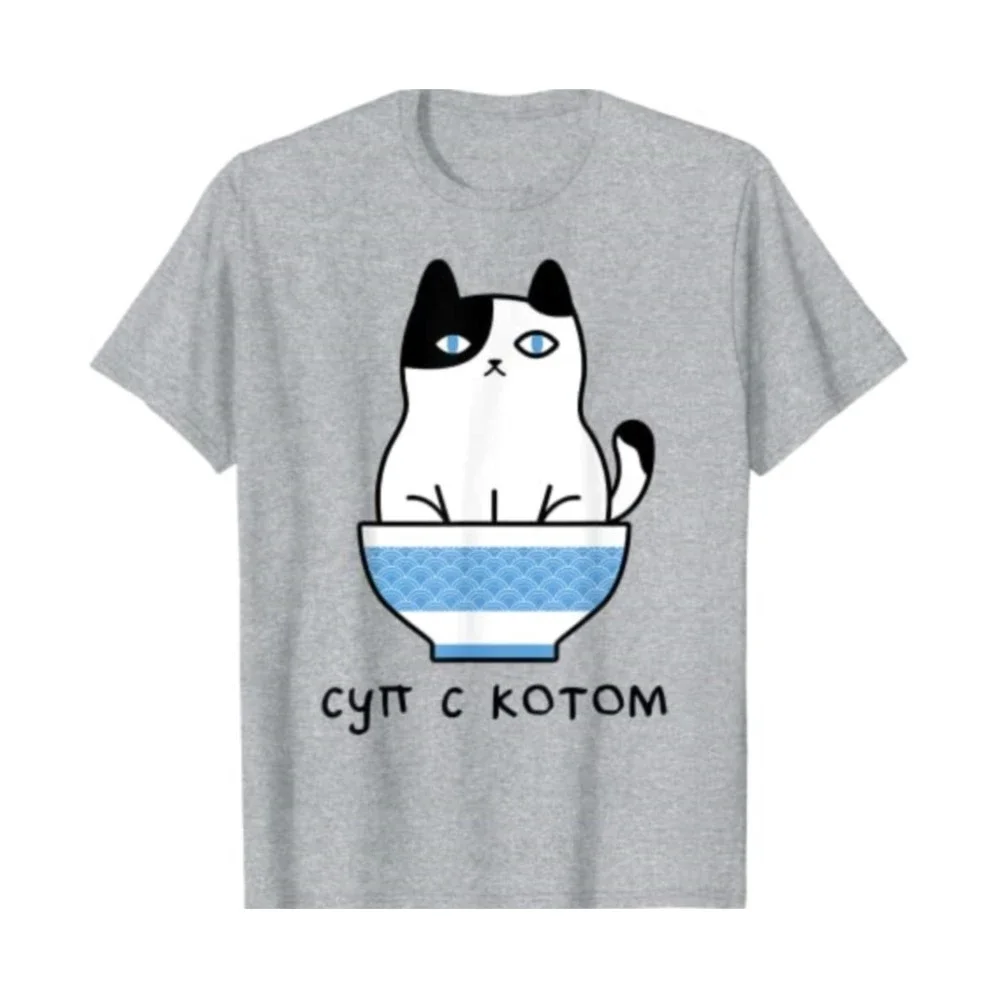 Cute and Funny Russian Language Cat In Soup Bowl T-Shirt Graphic Tee Tops