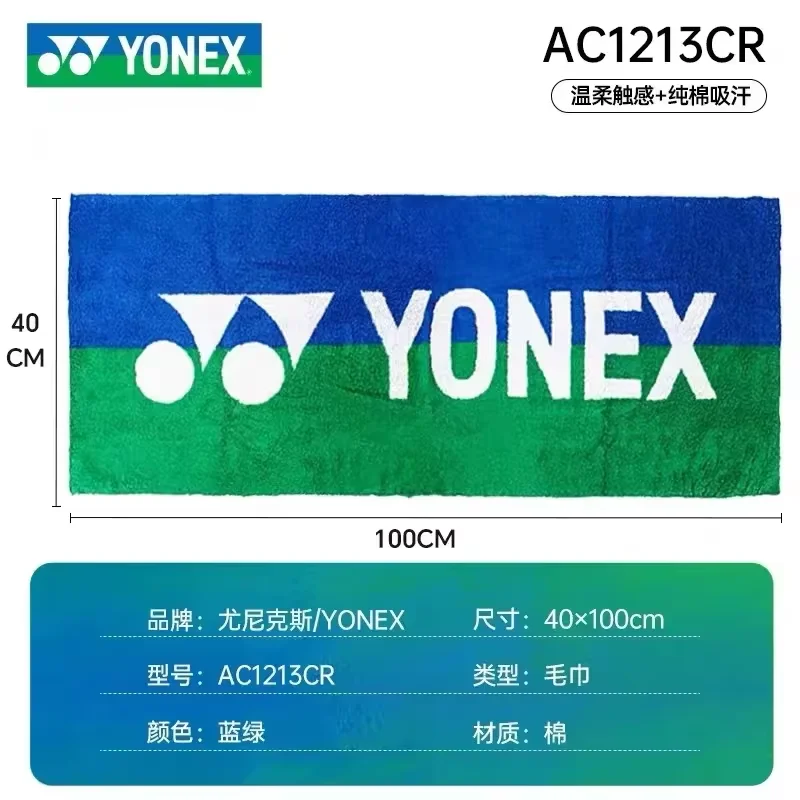 YONEX Badminton-Handtuch, Tennis, Fußball, Volleyball-Handtuch, weiche Baumwolle, schweißabsorbierend, atmungsaktiv, Yoga, Basketball, Laufen, Sport, Tow