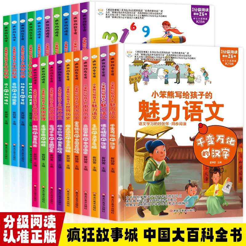 Mathematical Mysteries, Fascinating Physics, Charming Chinese Language, and Popular Science Books for Elementary School Students