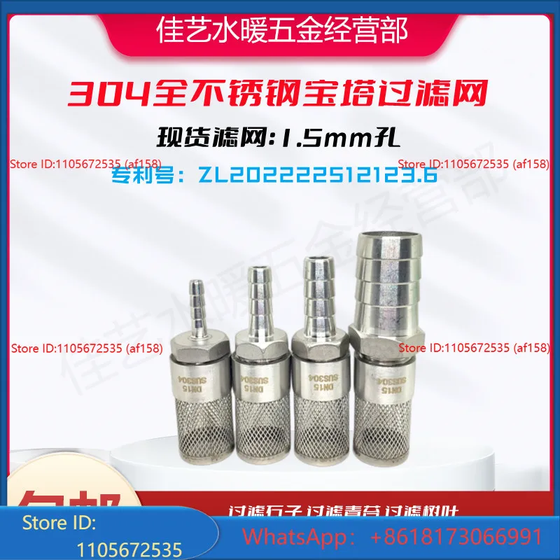 304 stainless steel pagoda split filter screen without check function fish tank water pump filter impurity hose 10pcs