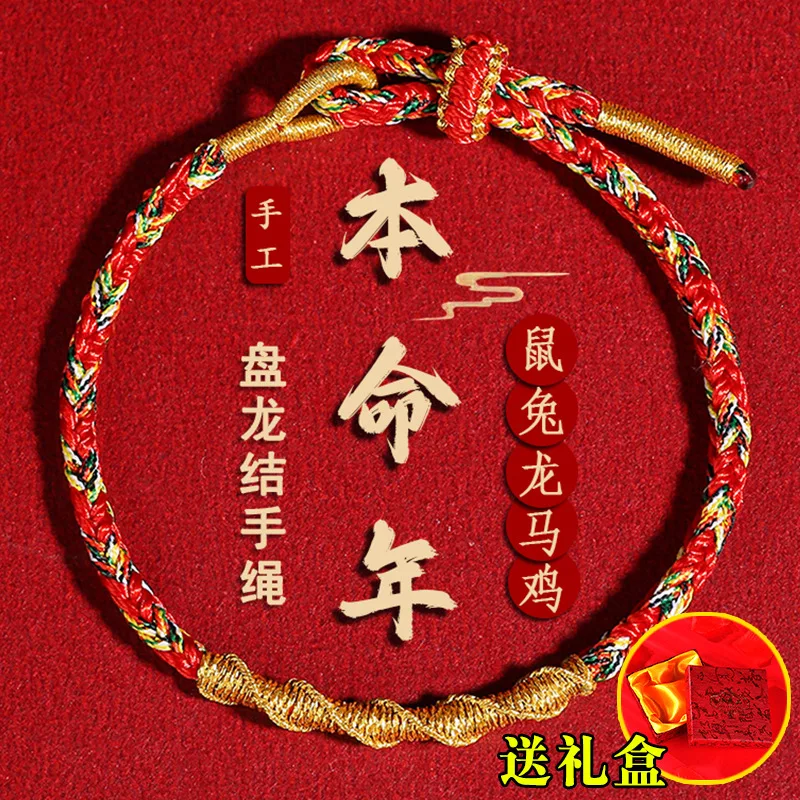 

Hand-woven Twelve Zodiac Eight Patron Saint Panlong Knot Red Rope Good Lucky Bracelet for Men and Women Couples This Year Gift