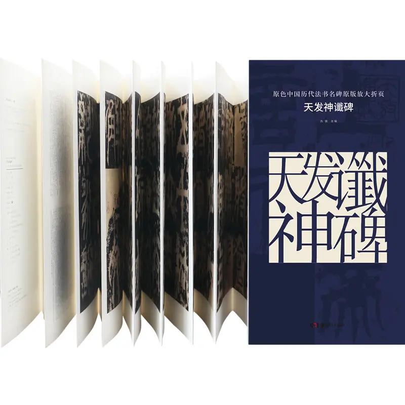 

Tianfa Divine Prophecy Stele Brush Calligraphy Copy Adult Calligraphy Copy Ancient Copy Introduction Stele Collection Tutorial