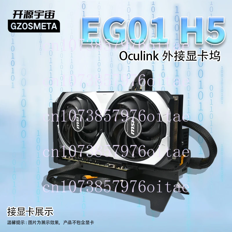 Oculink Graphics Card Dock EG01H5 Type, Support Thinkbook Hot Plug, 4090 Graphics Card