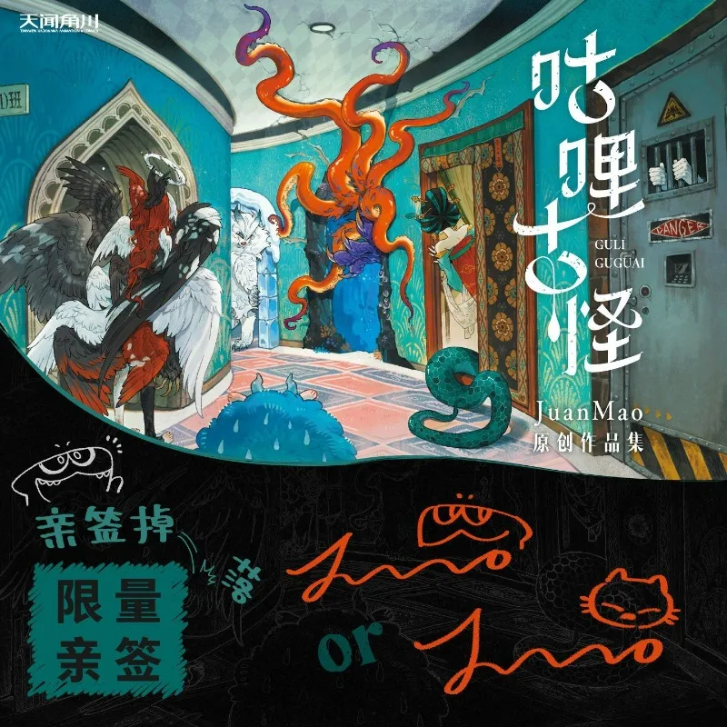 Gu Li Gu Guai : JuanMao Original Portfolio Album Book Collection of Exquisite Original Fantasy Creature Character Illustrations