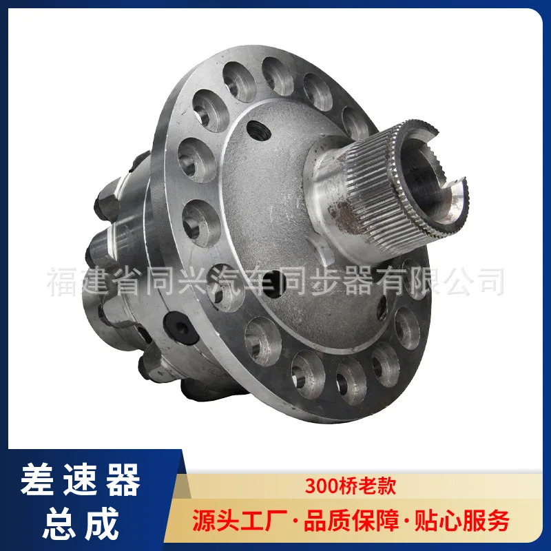 

Suitable for Source manufacturer, differential assembly model 300 bridge old gear differential assembly heavy truck