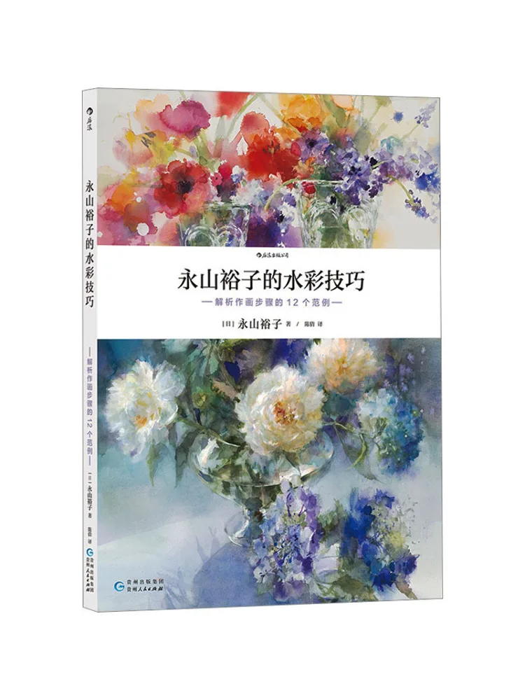 

Winshare Watercolor Skills Of Yoko Yongshan Yuko 12 Examples Of Analysis Of Painting Steps Books