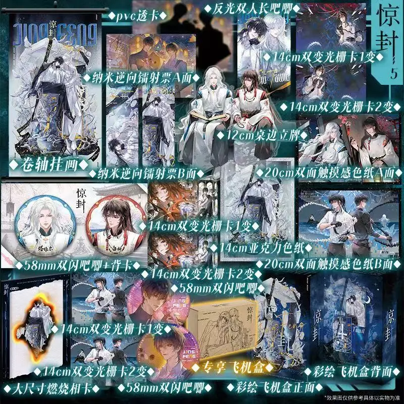 I Became A God in A Horror Game Vol.5 Novel Book All 2 Books Also Name Jing Feng Chinese Infinite Streaming Thriller BL Novel
