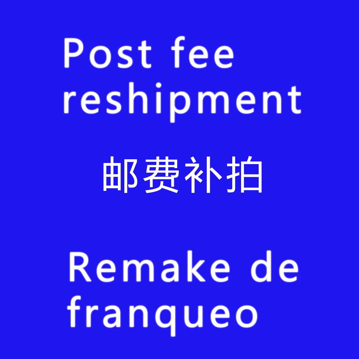 Рисунок 4 - Почтовая плата за повторную отправку