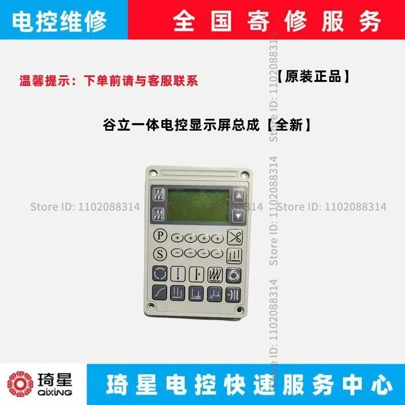 New Original Operation Panel Board Display Screen Button Film for Goolee Computer Synchronous Integrated Sewing Machine