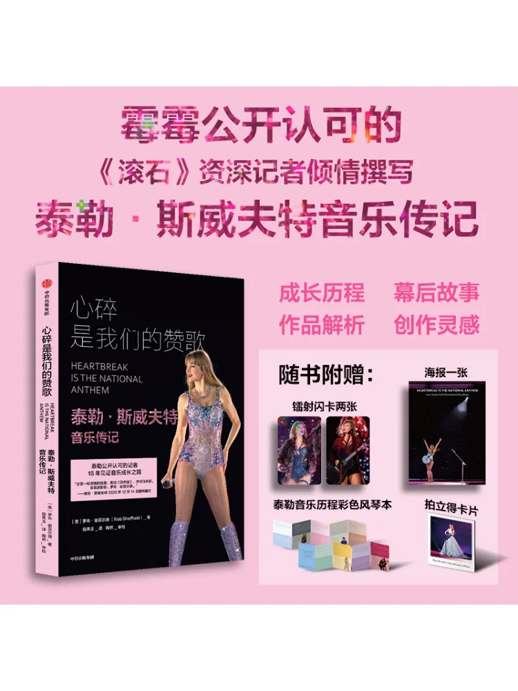 

Книга-Winshare Heartbroken — наша похвальная музыкальная биография Taylor Swift’s