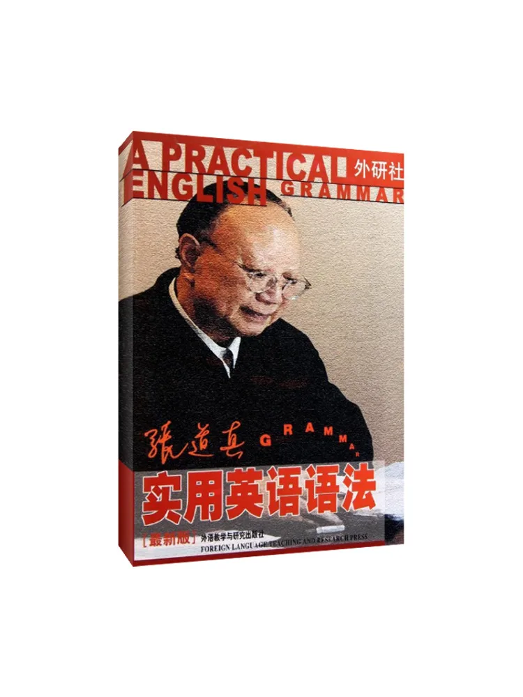 Book-Winshare Zhang Dao's Practical English Grammar New Edition