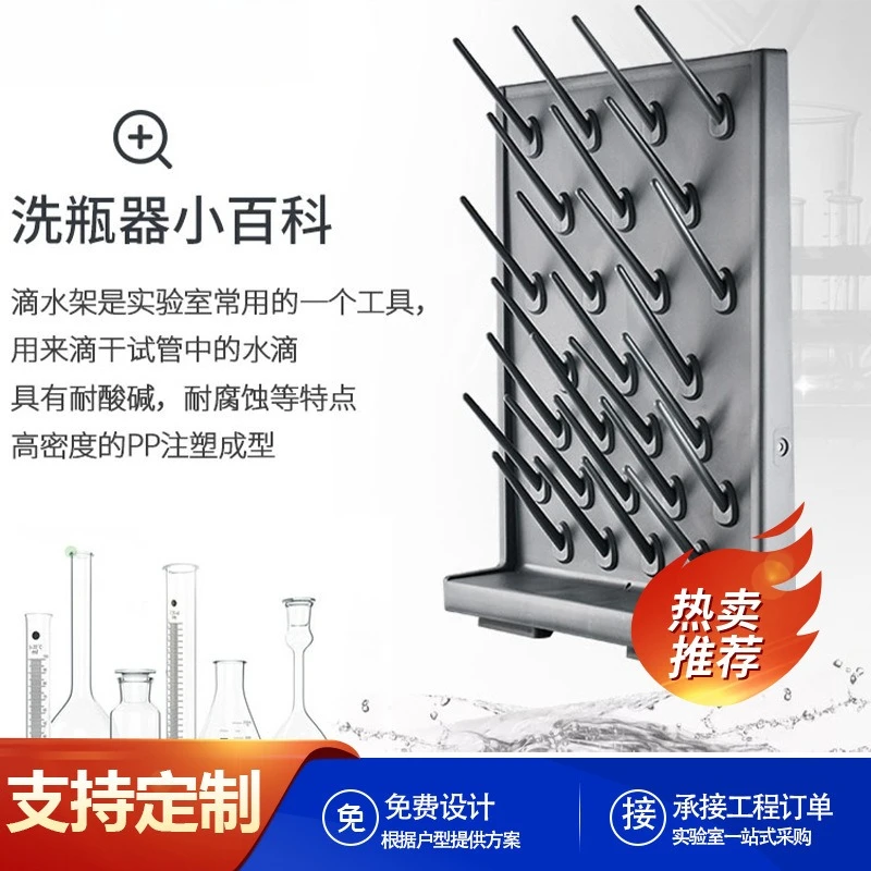 

Manufacturer supply, laboratory high-density pp drip rack, laboratory special single-sided drip rack wholesale wall hanging