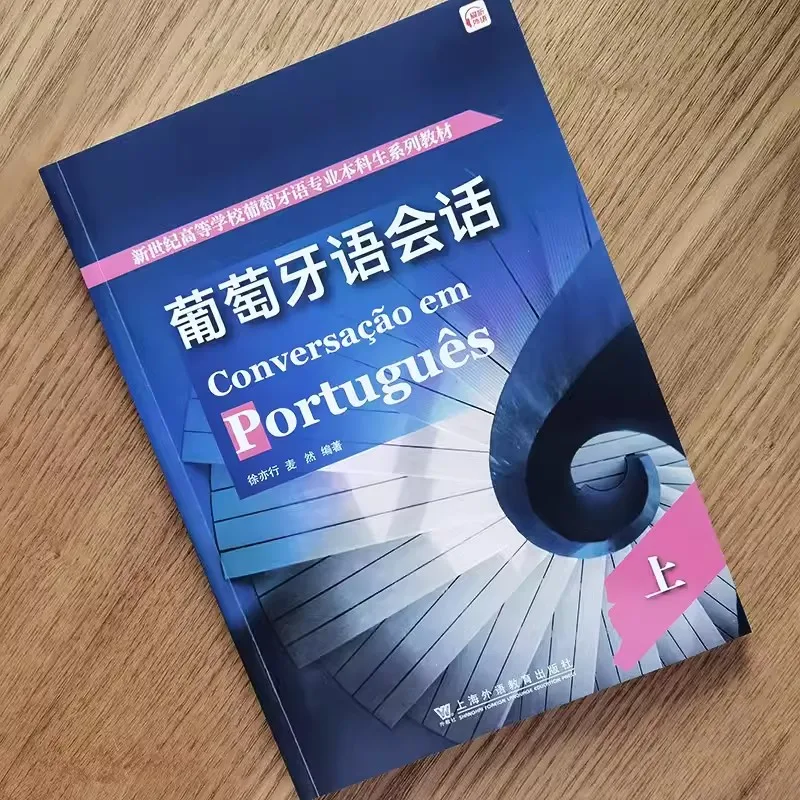 Brasilien portugiesische Konversation vol 1 Lehrbücher für portugiesische Sprache Majors in Hochschule in richtungen Buch