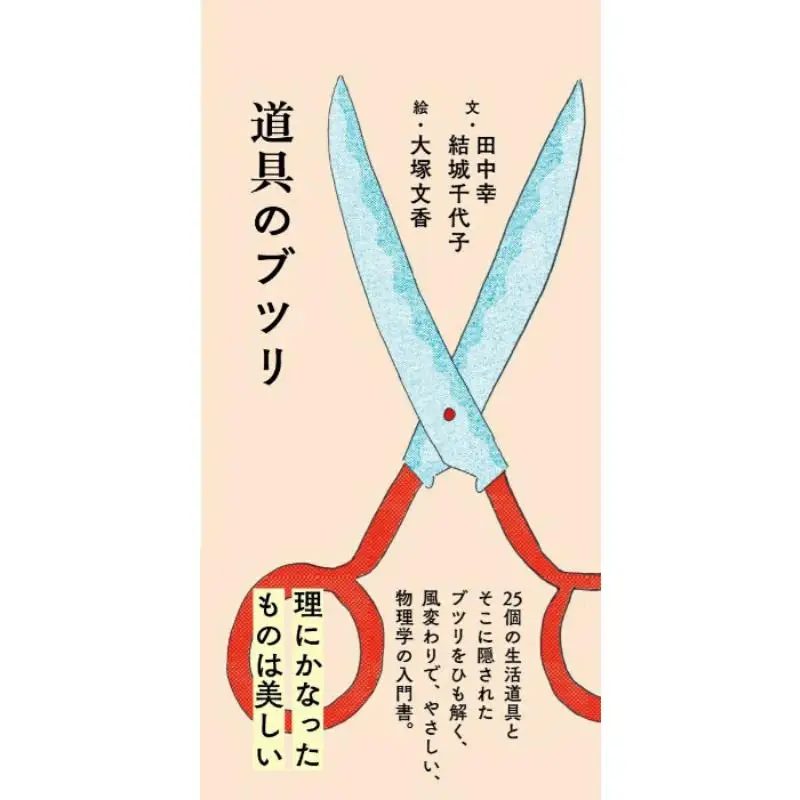 

Tooltool Tools Yuki Tanaka Chiyoko Yuki Thunderbird Society 9784844137948 Book