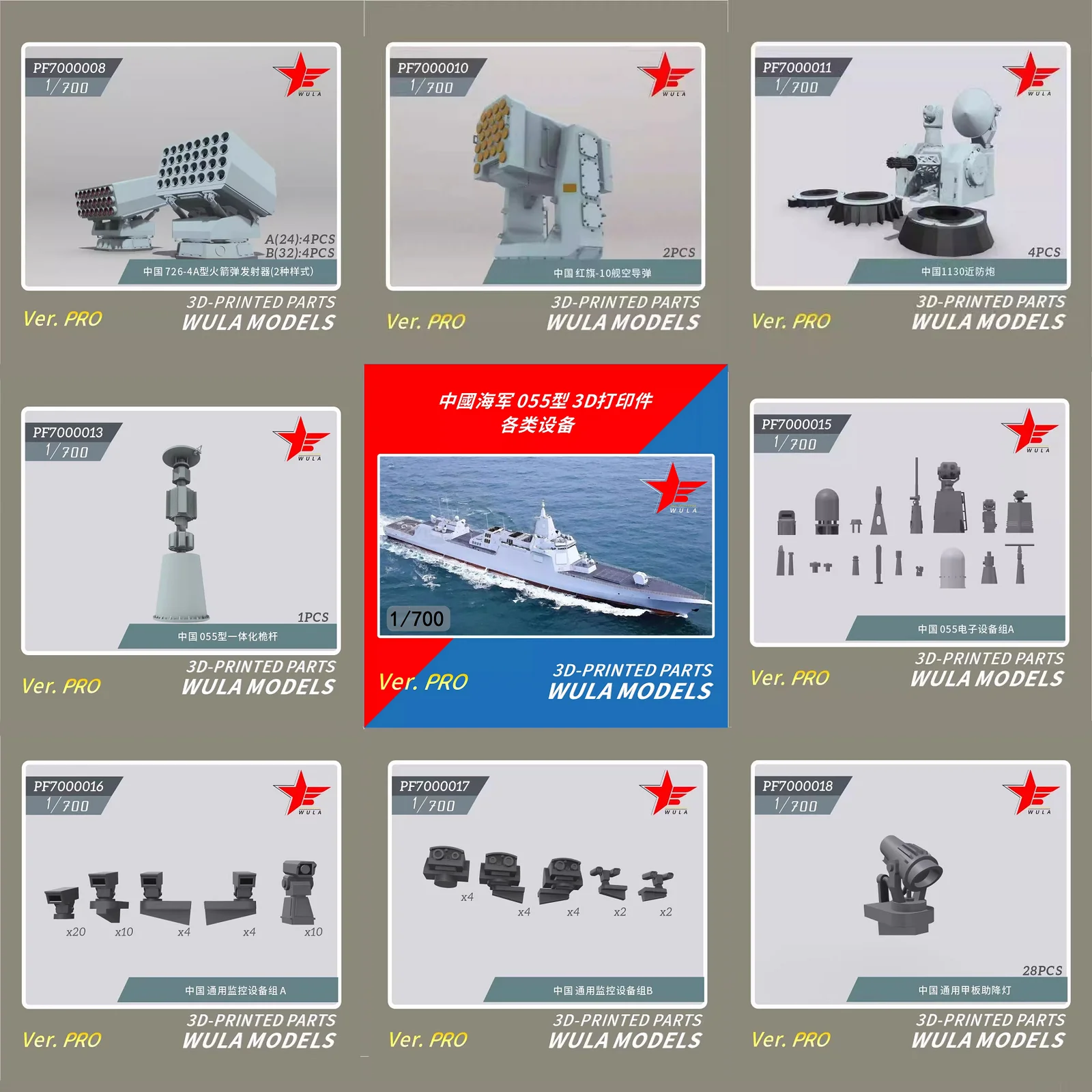 WULA 1/700 scale naval warship Type 055 3D printed upgrade parts-Multi-style For Destroyer Frigate Kits