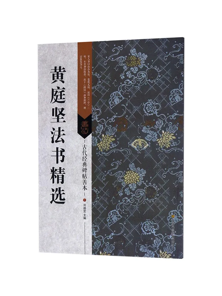 

Book-Winshare Selected Calligraphy Of Huang Tingjian