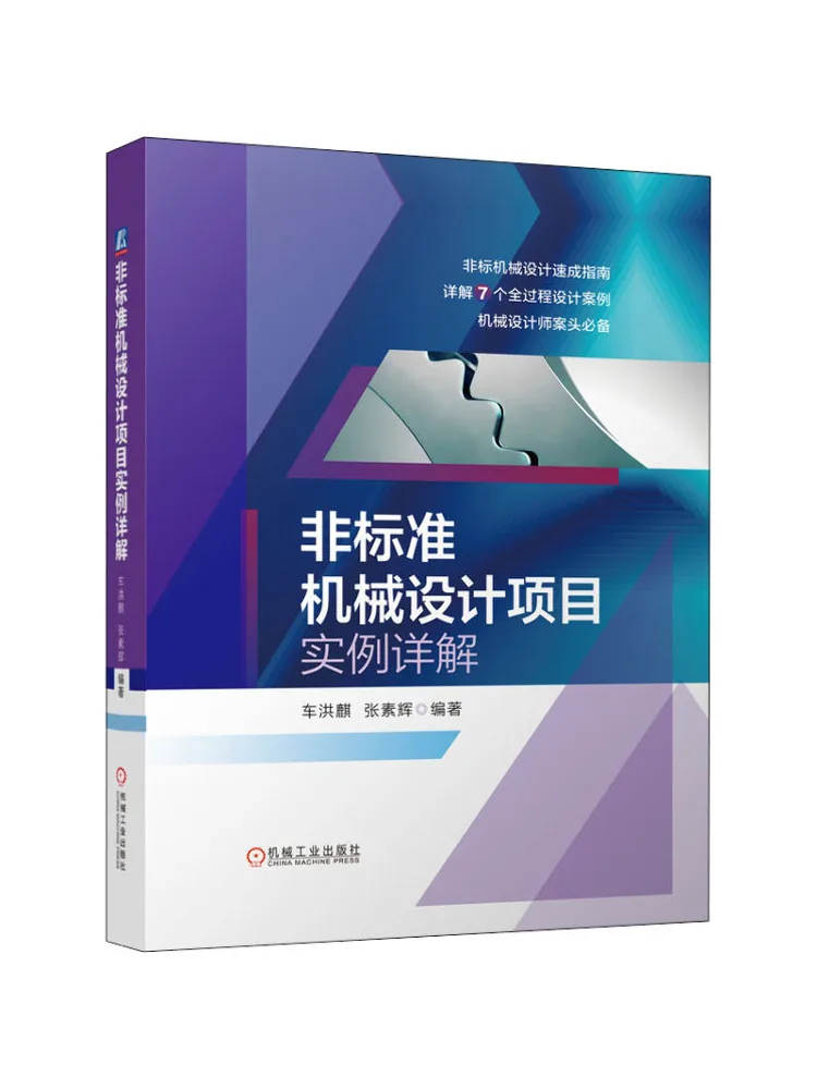 Book-Winshare Detailed Examples Of Non Standard Mechanical Design Projects