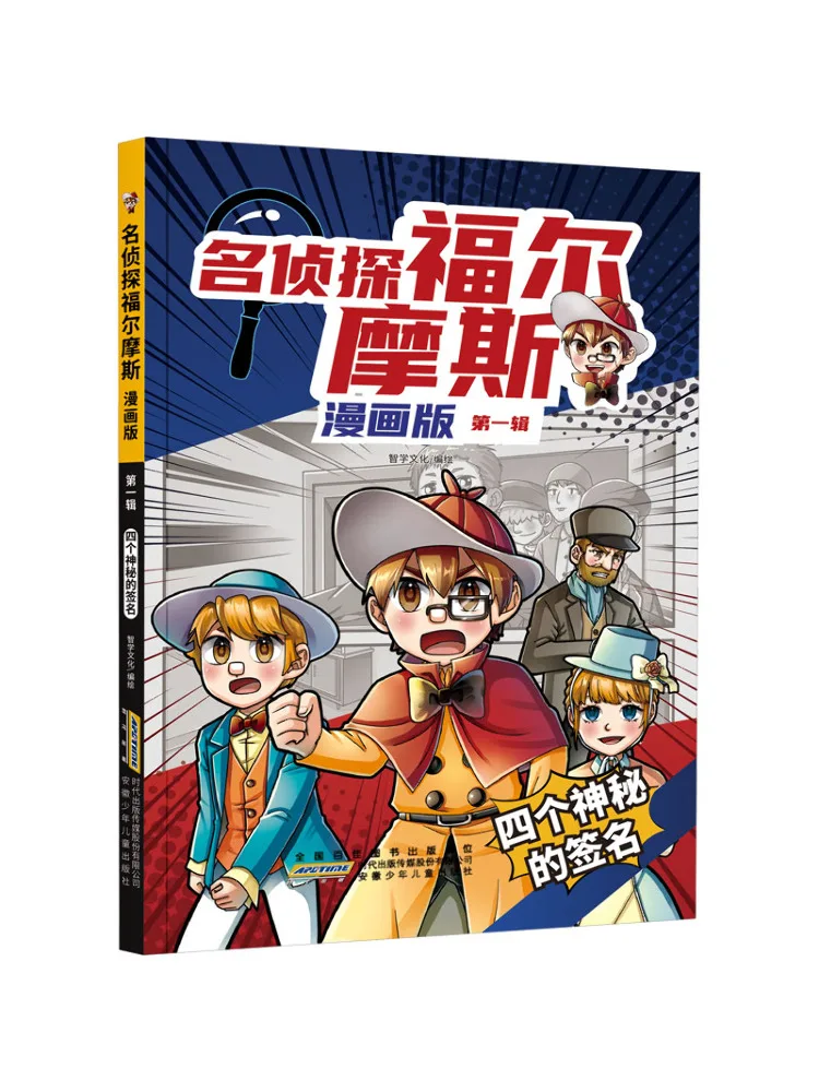 Book-Winshare Detective Sherlock Holmes Series 1 The Four Mysterious Signatures Comic Edition