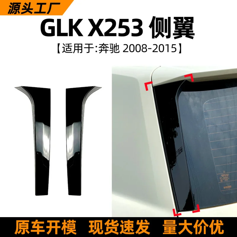 

SAAR Suitable for Mercedes-Benz GLK-Class X253 GLK200 260 300 2009-15 Side Wing Spoiler Modification
