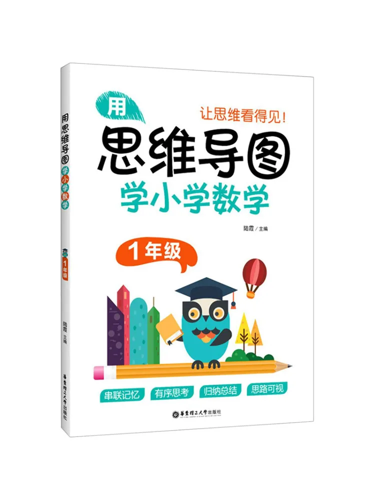 

Книга-Winshare научиться математику начальной школы с картографированием разума 1класс.