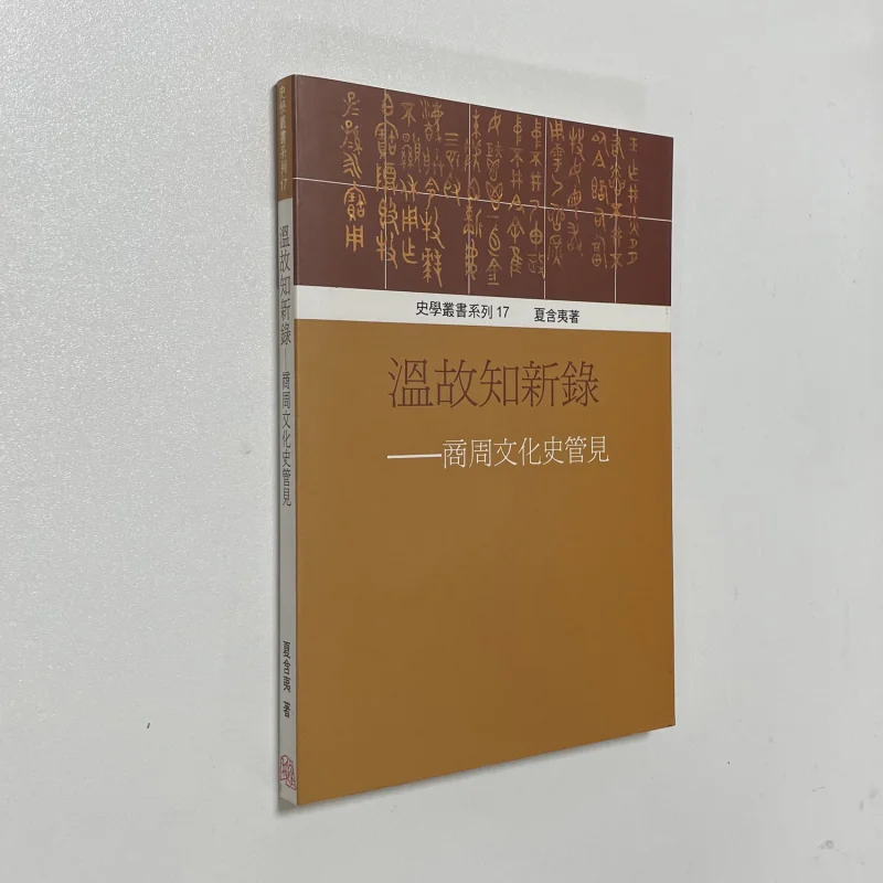 

Обзор FH и новые насекомые в культурную истории династий Шан и Чжоу Ся Ханьи 9789578571396