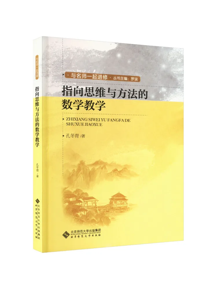 

Книга-Winshare Mathematics Teaching Pointing To Thinking and Methods