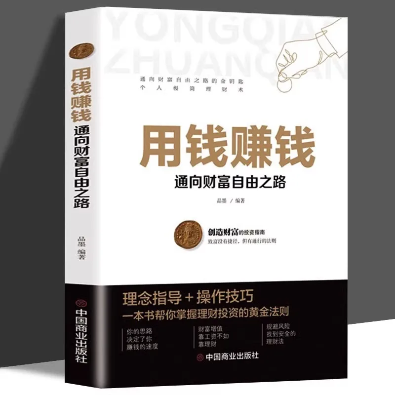 Making Money with Money Leads To The Path of Wealth Freedom, Controlling Investment and Financial Management