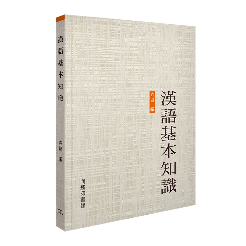 

Базовые знания китайского языка Huijun The Commercial Press Hong Kong Limited 9789620704185 Книга