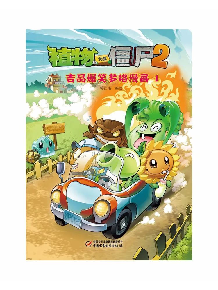 

Комикс «Растения против Зомби 2» от Winshare, Jipin, 4-томный, с многослойными страницами, очень забавный