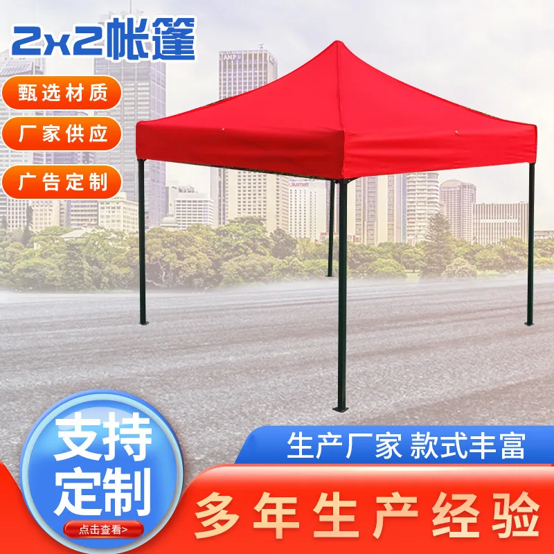

Outdoor four-corner advertising tent 2 * 2m four-legged tent black steel bracket sunshade canopy printing logo