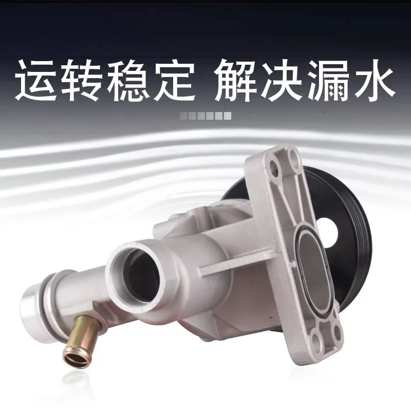 Suitable for Buick Yinglang GT Oncora Chevrolet Chuangku car engine cooling circulating water pump assembly