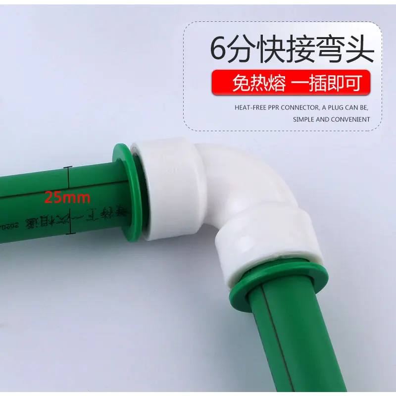 Quick-connect elbow PPR quick-connect 25MM direct-insert non-hot 90 ° tap water pipe fittings DN25  plug and play