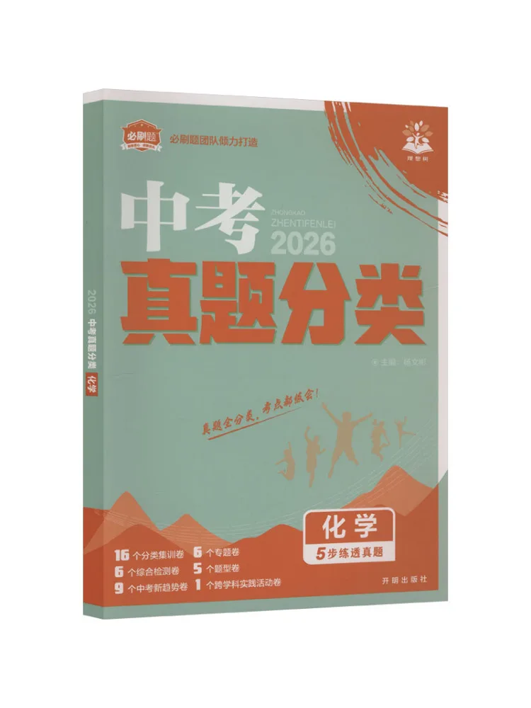 Book-Winshare 2026 Middle School Entrance Exam Must Practice Papers Real Exam Questions By Category Chemistry