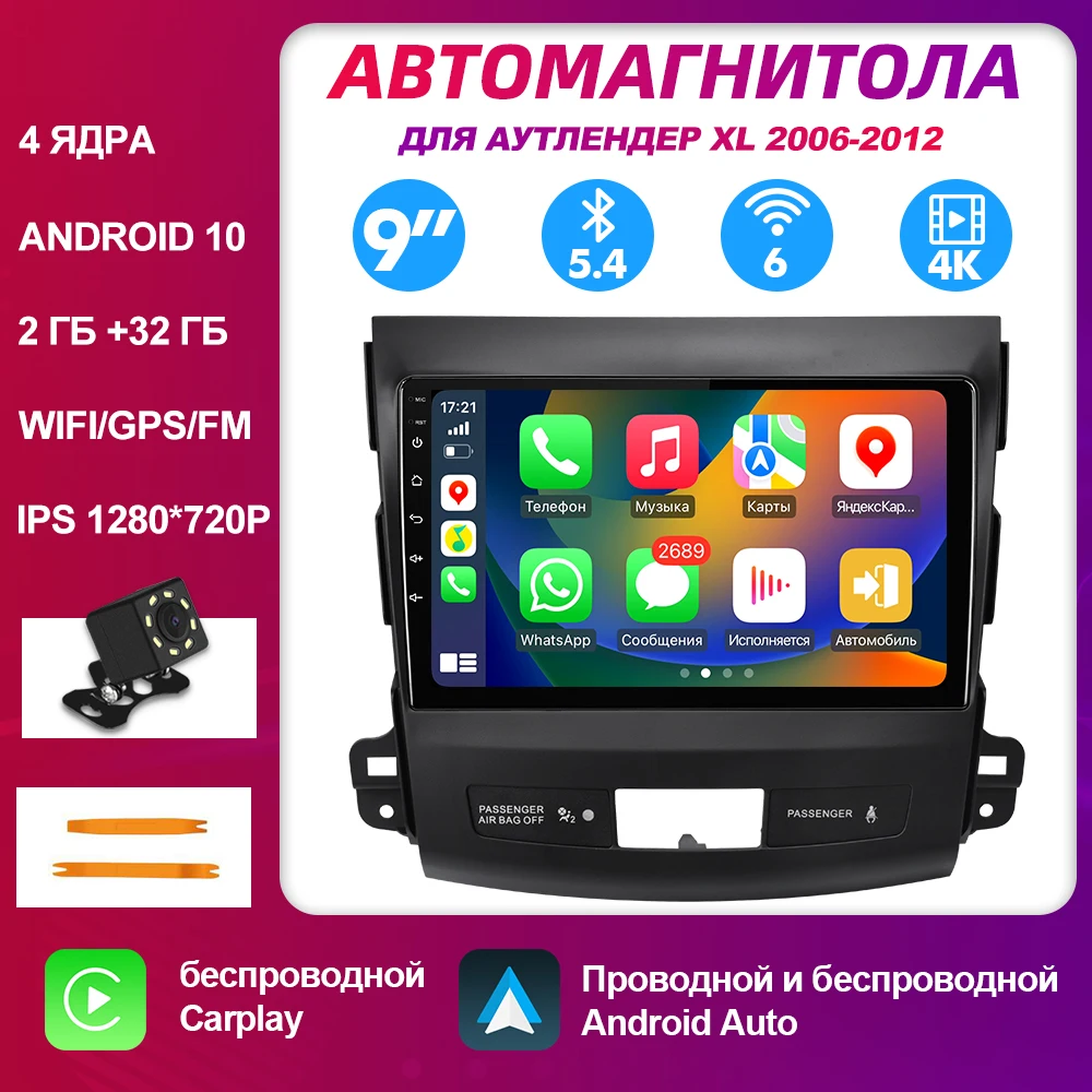 

ISUDAR 2 din Мицубиси Аутлендер XL 2005-2014 или peugeot 4007 Android 10 головное устройство 2 ГБ/32 ГБ carplay 4K видео с камерой wifi 6